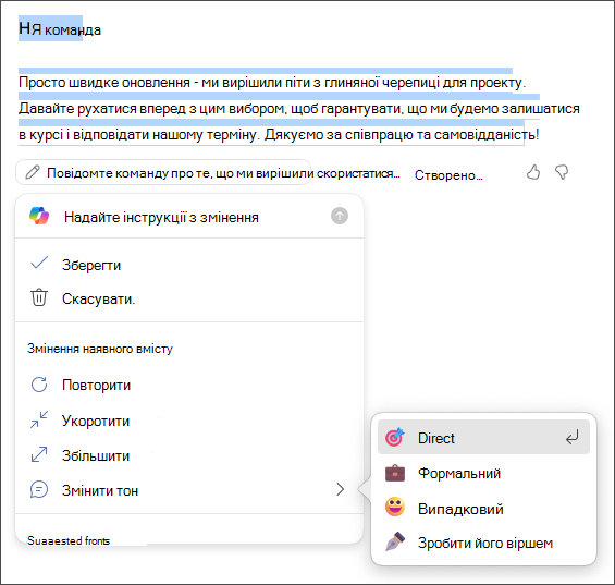 Ви можете зберегти, вилучити, згенерувати повторно або змінити варіанти тону та довжини