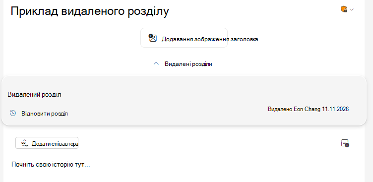 Перемикач Deleted Sections (Видалені розділи) розташовано у верхній частині випуску