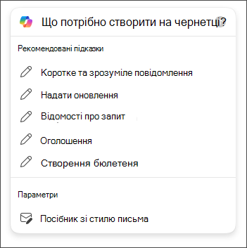 Варіанти довжини та тону, які можна вибрати під час створення чернеток листів у Outlook за допомогою Copilot