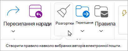 Вибір команди 