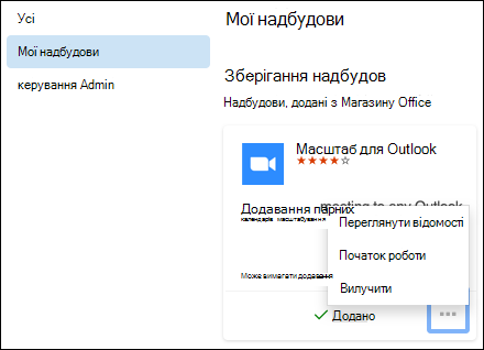 Меню надбудов в Outlook для Mac.