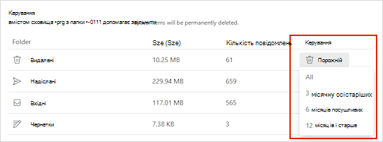 Параметри сховища для Outlook.com.