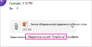 Посилання для завантаження для збереження вкладення у OneDrive.