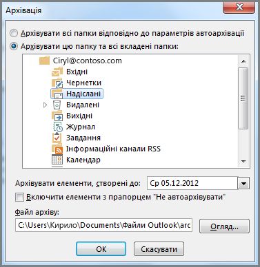 Діалогове вікно ''Архівація''