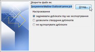 Розташування файлу PST
