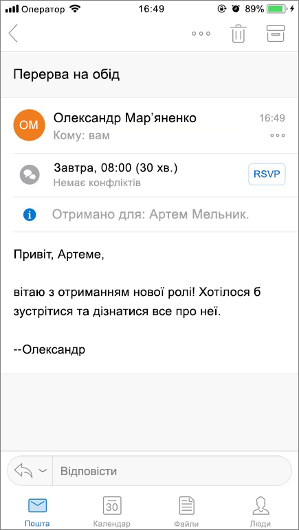 На знімку екрана показано мобільний пристрій з електронним листом.