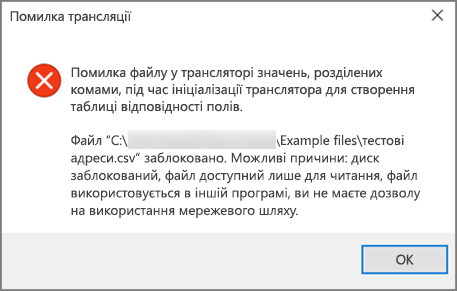 Це повідомлення про помилку з'являється, якщо файл .csv містить дані з поганим форматуванням.