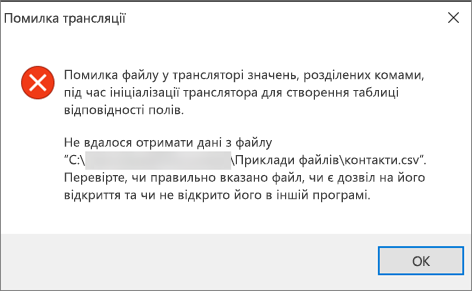 Це повідомлення про помилку, яке з'являється, коли файл .csv пустий.