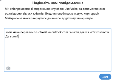 Приклад того, що ви можете написати, щоб повідомити нам, що ваші контакти відсутні.