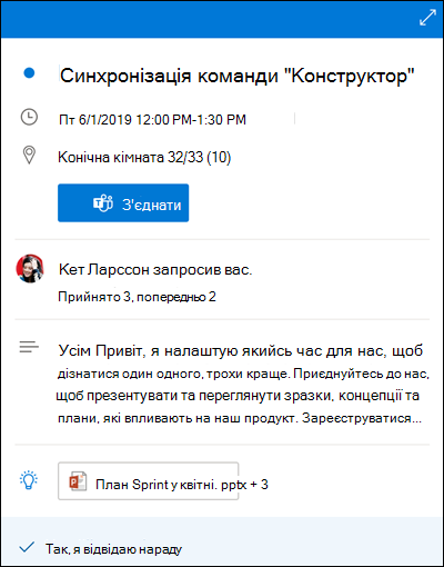 Calendar Проглядання для Outlook в Інтернеті.