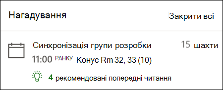 Приклад нагадування для Outlook в Інтернеті.