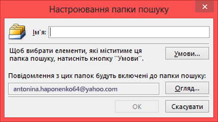 Введіть ім’я для папки пошуку