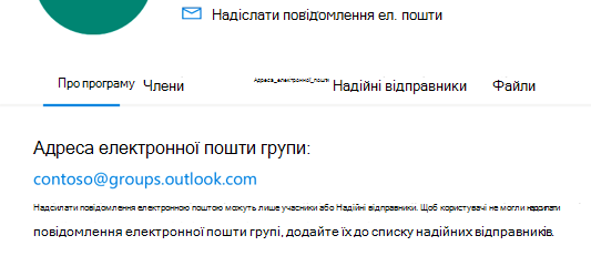 Додавання надійних відправників до групи Outlook.com.