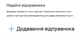 До списку надійних відправників можна додати адресу електронної пошти.