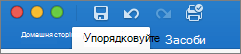 упорядкувати вкладку
