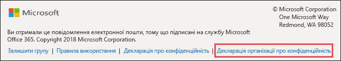 нижній колонтитул гостьового привітання групи Office 365 Groups