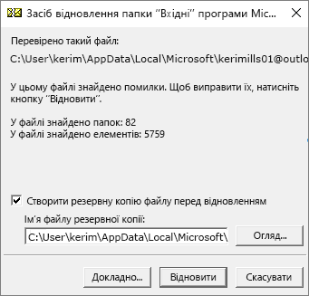 Результати сканування файлу даних Outlook PST за допомогою засобу відновлення папки 