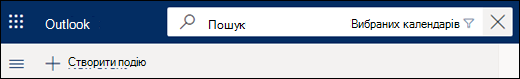 Поле пошуку Календаря