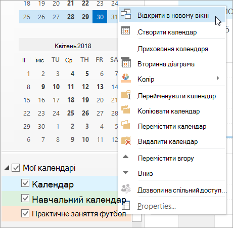 Натисніть кнопку Відкрити в новому вікні в контекстному меню