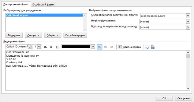 Введіть новий підпис для повідомлень електронної пошти