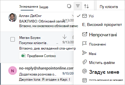Фільтрування повідомлень