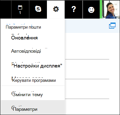 Параметри настройок програми Outlook в Інтернеті