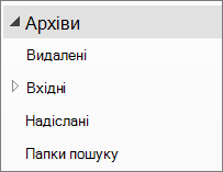 Щоб переглянути вкладені папки, розгорніть файл архіву в області переходів.