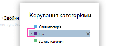 Знімок екрана: стрілка поруч із категорією