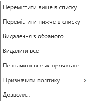 Контекстне меню, що відкривається клацанням папки 