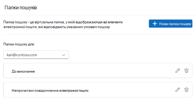 Папки пошуку