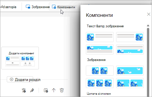 Область компонентів у бюлетенях