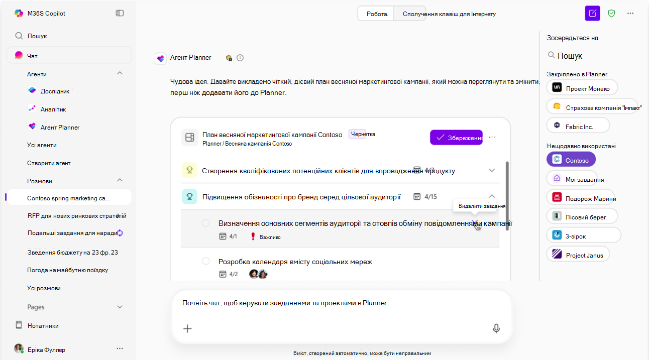 Знімок екрана: пропозиція редагування AI агентом Planner у режимі чернетки.