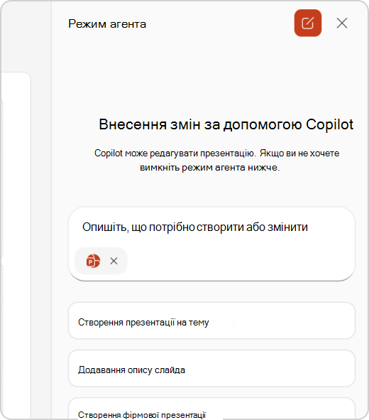 Область чату режиму агента