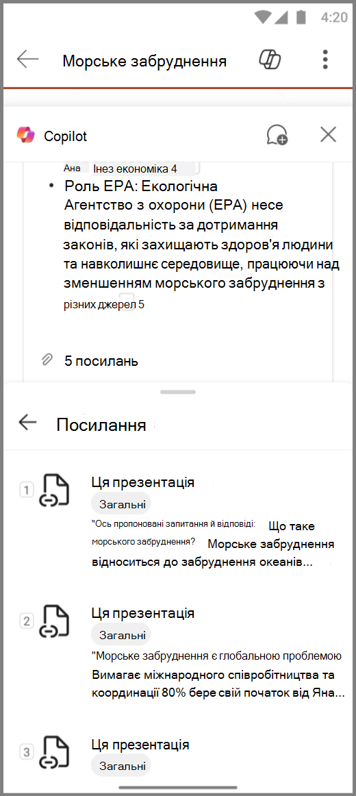 Скріншот Copilot у PowerPoint на пристрої Android з посиланнями для узагальнення відповіді на цю колоду