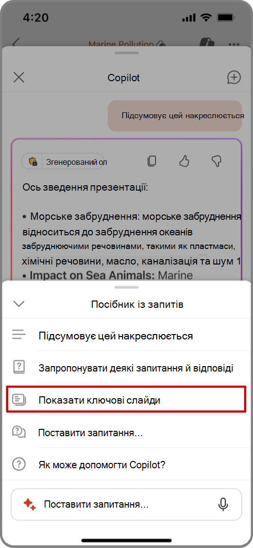 Скріншот програми Copilot у PowerPoint на пристрої iOS із запитом 