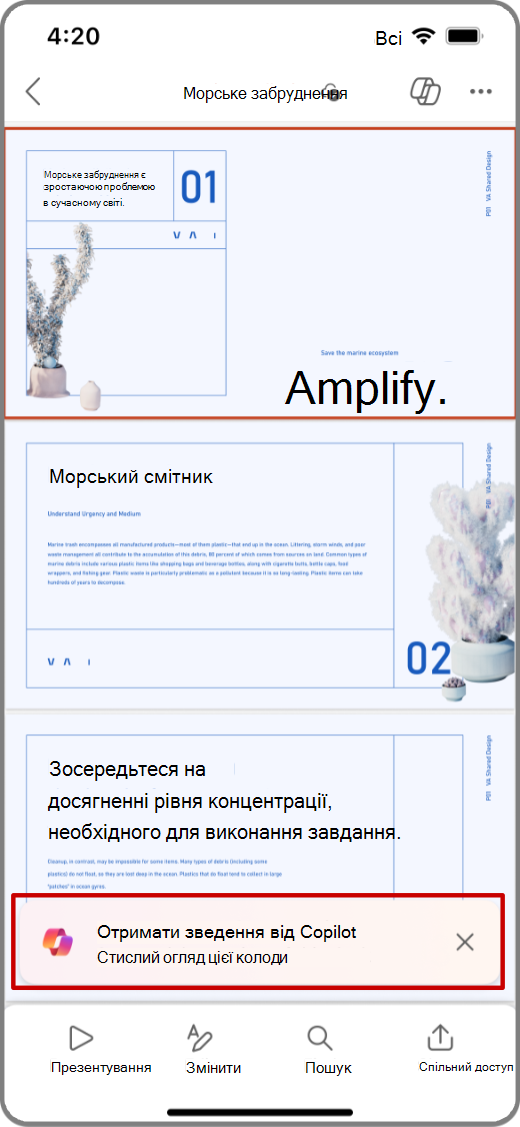 Скріншот програми Copilot у PowerPoint на пристрої iOS з виділеним Get Summary Prompt
