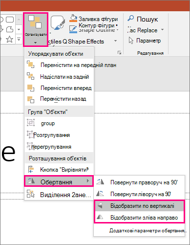 Параметри упорядкування > повороту > в програмі PowerPoint.