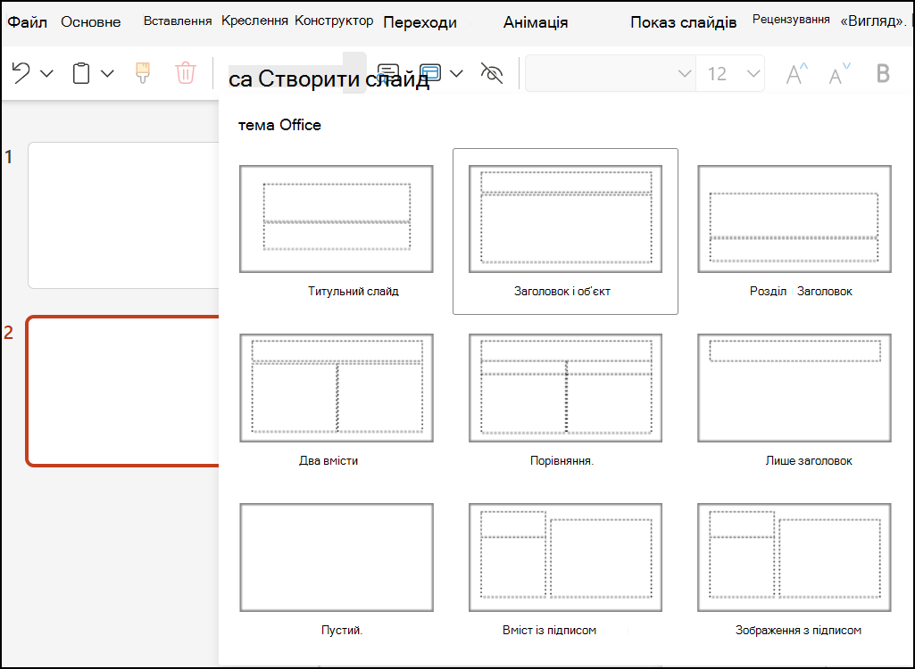 Макети слайдів у PowerPoint