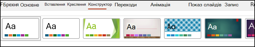 Теми PowerPoint