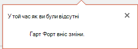 У PowerPoint для Office 365 можна дізнатися, хто змінив спільний файл за вашої відсутності