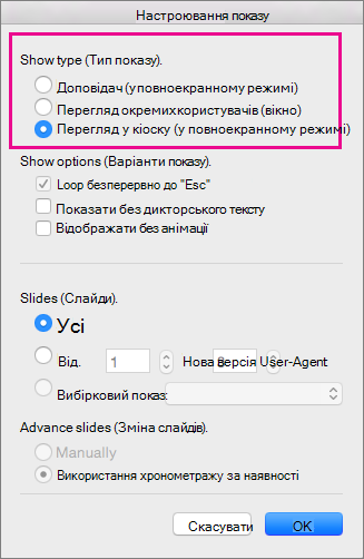 Варіанти типу показу