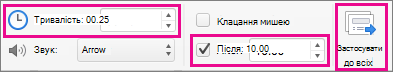 Налаштування переходу між слайдами