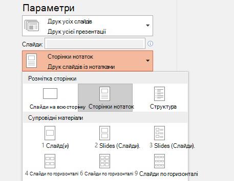 знімок екрана, на якому зображено параметр 
