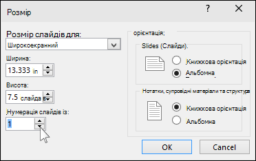 Діалогове вікно розміру слайда в PowerPoint