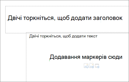 Зображення пустого поля заголовка та пустого текстового поля для відображення місця роботи маркерів.