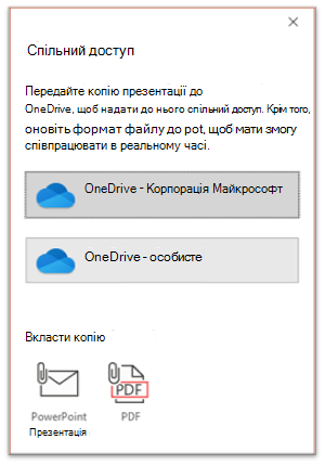 Екран співпраці PowerPoint