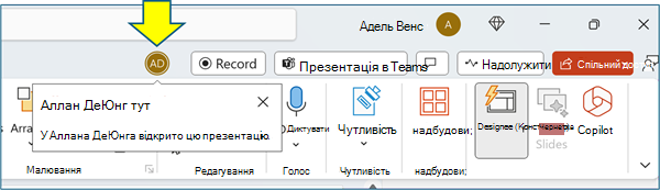 Екран співпраці PowerPoint