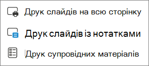 Меню вибору друку.