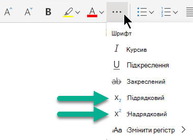 Натисніть кнопку Додаткові три крапки параметрів шрифту, а потім виберіть Пункт Підрядковий або Надрядковий.