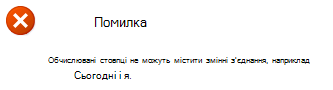 Повідомлення про помилку